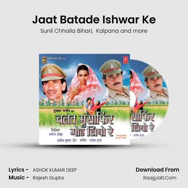 Jaat Batade Ishwar Ke MP3 Song by Sunil Chhaila Bihari Cover