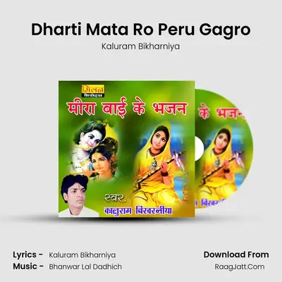 Dharti Mata Ro Peru Gagro MP3 Song by Kaluram Bikharniya Cover