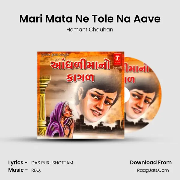 Mari Mata Ne Tole Na Aave MP3 Song by Hemant Chauhan Cover