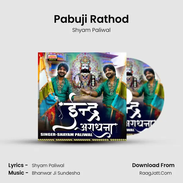 Pabuji Rathod MP3 Song by Shyam Paliwal Cover