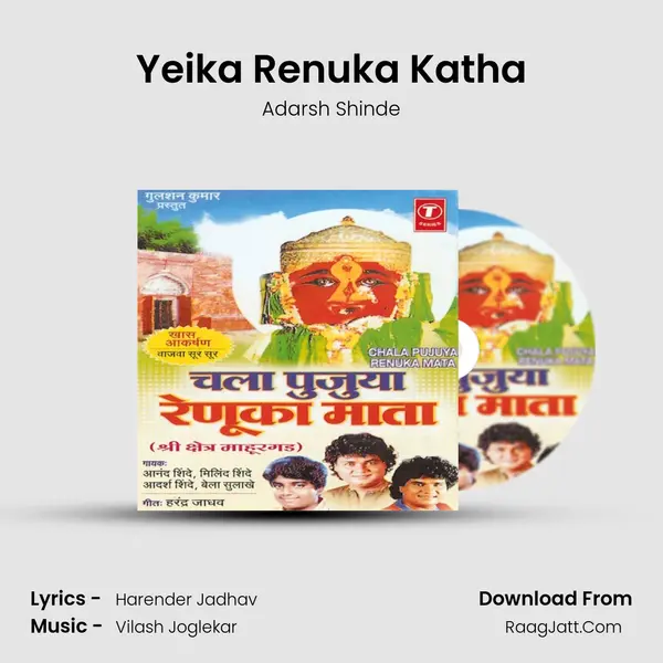 Yeika Renuka Katha MP3 Song by Adarsh Shinde Cover