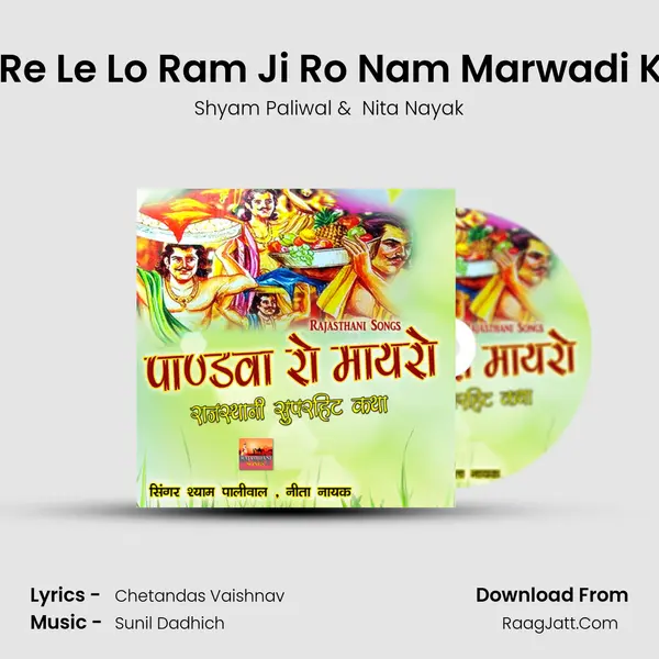 Bhai Re Le Lo Ram Ji Ro Nam Marwadi Katha MP3 Song by Shyam Paliwal Cover