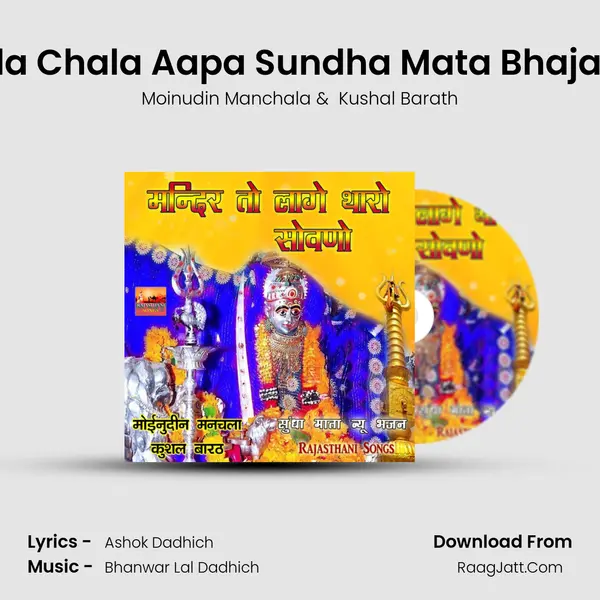 Chal Bhaida Chala Aapa Sundha Mata Bhajan Marwadi MP3 Song by Moinudin Manchala Cover