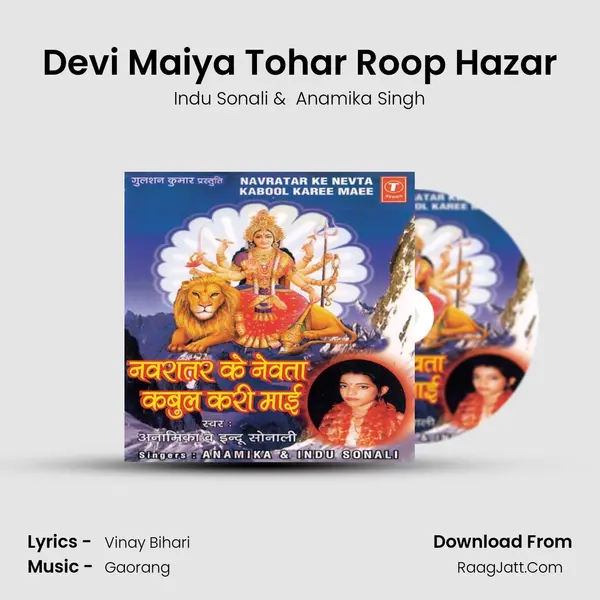 Devi Maiya Tohar Roop Hazar MP3 Song by Indu Sonali Cover