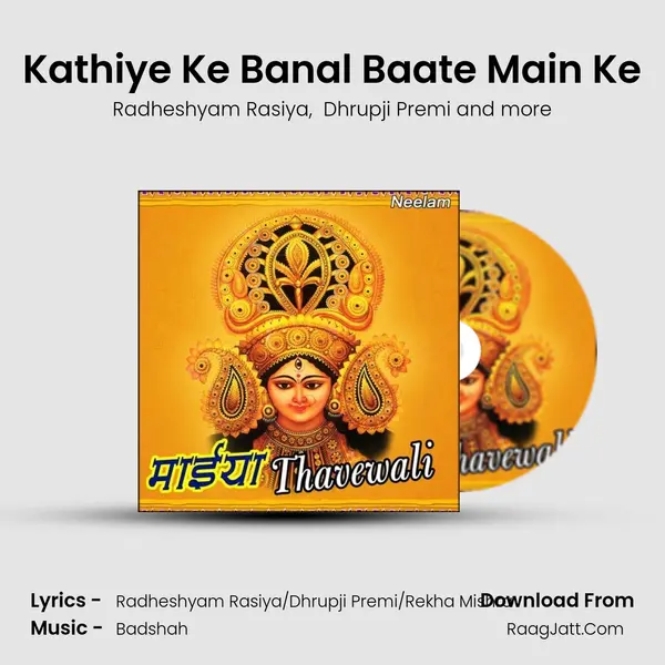 Kathiye Ke Banal Baate Main Ke MP3 Song by Radheshyam Rasiya Cover