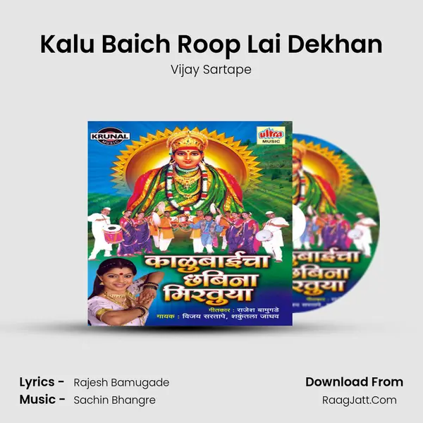 Kalu Baich Roop Lai Dekhan MP3 Song by Vijay Sartape Cover