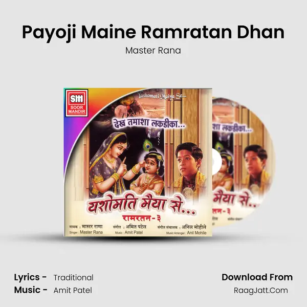 Payoji Maine Ramratan Dhan MP3 Song by Master Rana Cover