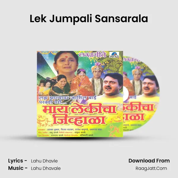 Lek Jumpali Sansarala MP3 Song by  Cover