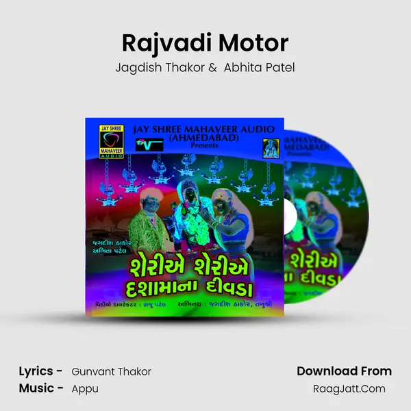 Rajvadi Motor MP3 Song by Jagdish Thakor Cover