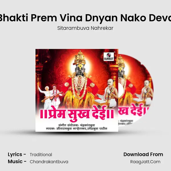 Bhakti Prem Vina Dnyan Nako Deva mp3 song