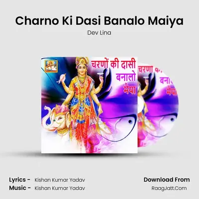 Charno Ki Dasi Banalo Maiya - Dev Lina