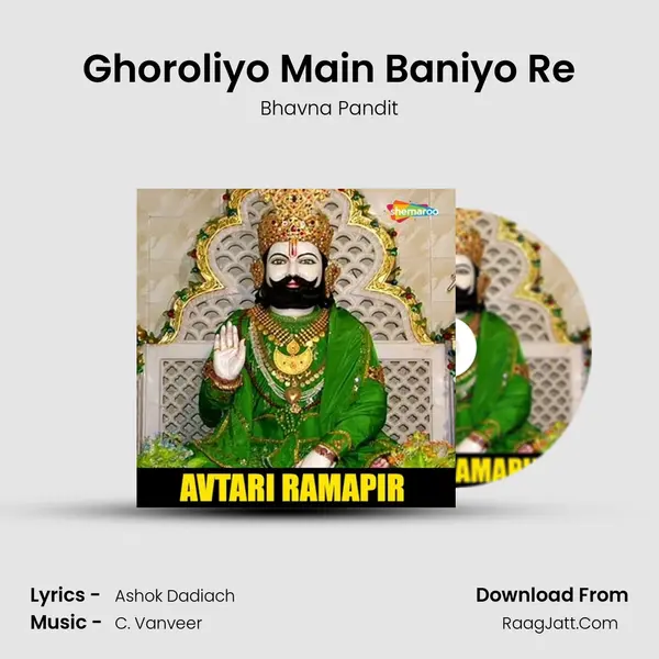 Ghoroliyo Main Baniyo Re MP3 Song by Bhavna Pandit Cover