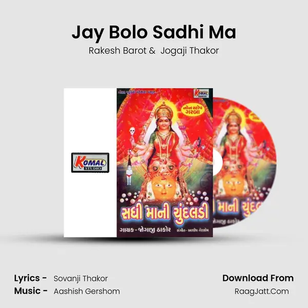Jay Bolo Sadhi Ma MP3 Song by Rakesh Barot Cover