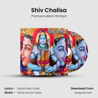 Shiv Chalisa (Lord Shankar Bhajan) - Pramod Kulkarni Shridyal