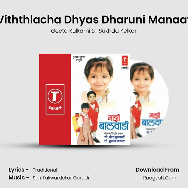Viththlacha Dhyas Dharuni Manaat MP3 Song by Geeta Kulkarni Cover