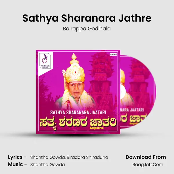 Sathya Sharanara Jathre MP3 Song by Bairappa Godihala Cover