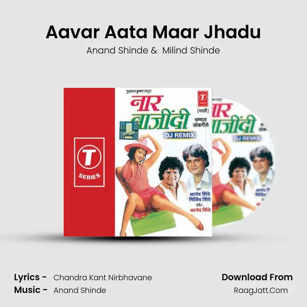 Aavar Aata Maar Jhadu MP3 Song by Anand Shinde Cover