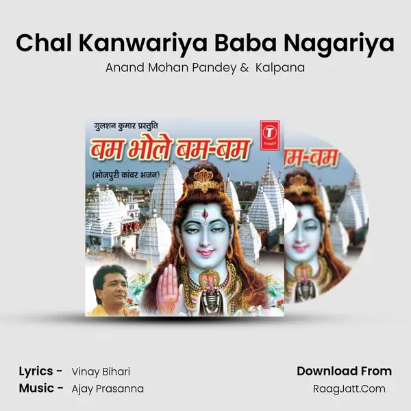Chal Kanwariya Baba Nagariya MP3 Song by Anand Mohan Pandey Cover