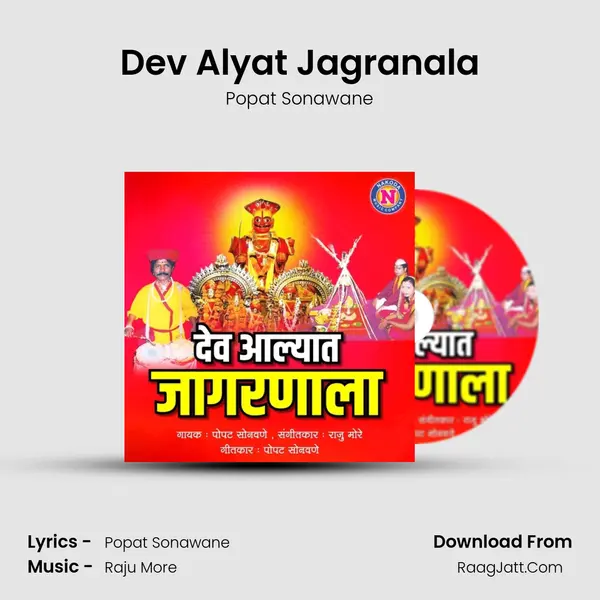 Dev Alyat Jagranala MP3 Song by Popat Sonawane Cover