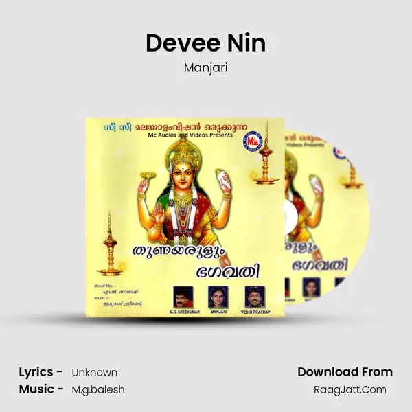 Devee Nin MP3 Song by Manjari Cover