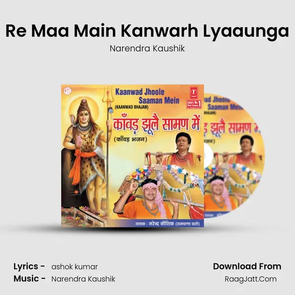 Re Maa Main Kanwarh Lyaaunga MP3 Song by Narendra Kaushik Cover