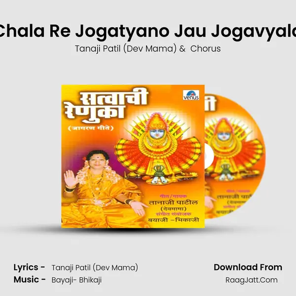 Chala Re Jogatyano Jau Jogavyala MP3 Song by Tanaji Patil (Dev Mama) Cover