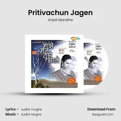 Pritivachun Jagen MP3 Song by Anjali Marathe Cover