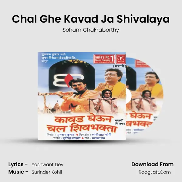Chal Ghe Kavad Ja Shivalaya MP3 Song by Soham Chakraborthy Cover