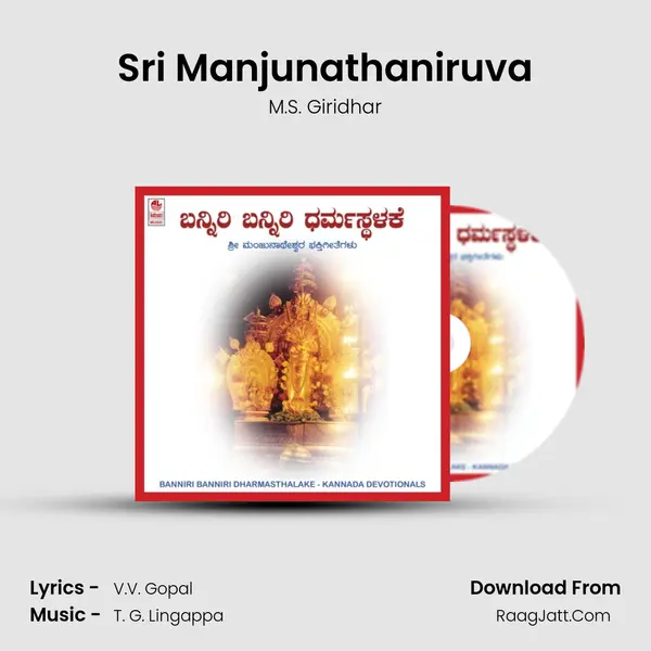 Sri Manjunathaniruva MP3 Song by M.S. Giridhar Cover