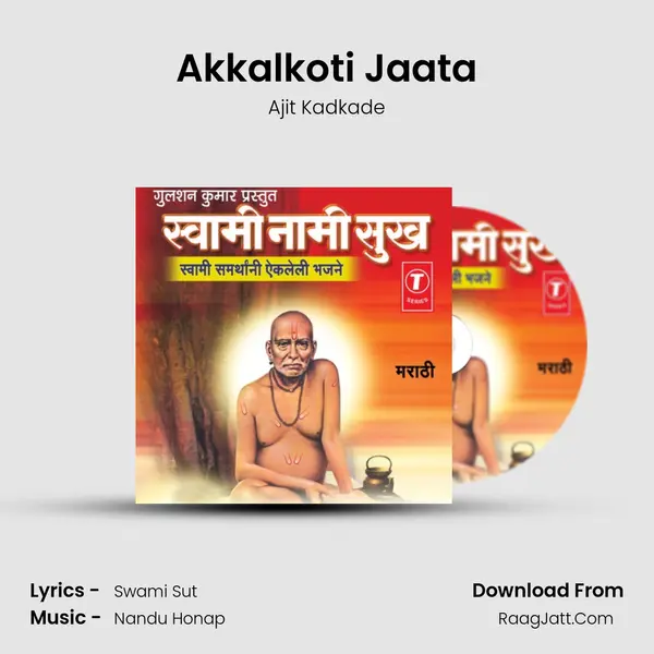 Akkalkoti Jaata MP3 Song by Ajit Kadkade Cover