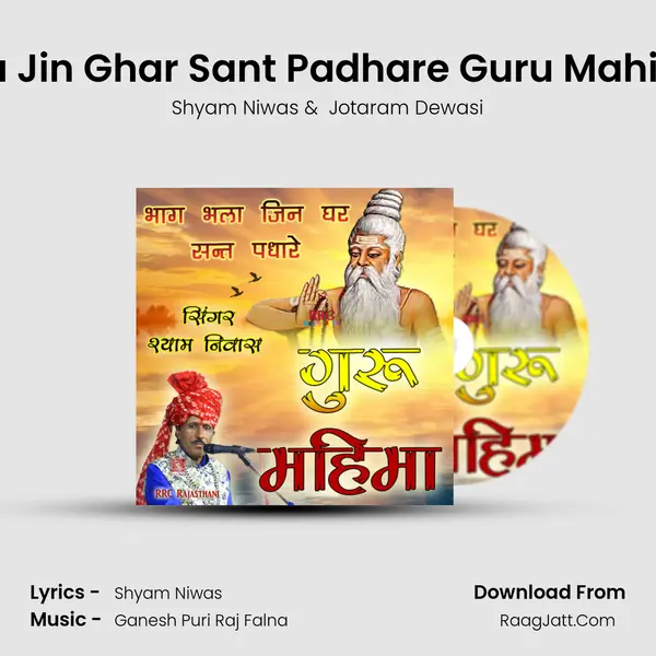Bhag Bhala Jin Ghar Sant Padhare Guru Mahima Bhajan MP3 Song by Shyam Niwas Cover