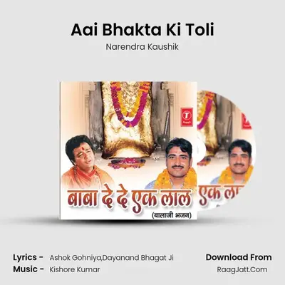 Aai Bhakta Ki Toli MP3 Song by Narendra Kaushik Cover
