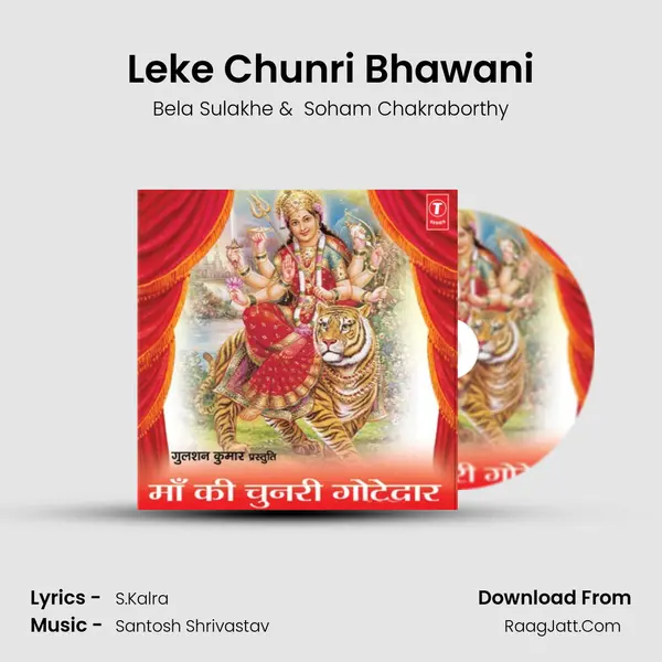 Leke Chunri Bhawani MP3 Song by Bela Sulakhe Cover