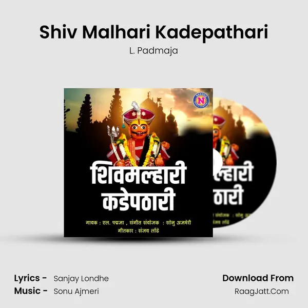 Shiv Malhari Kadepathari MP3 Song by L. Padmaja Cover
