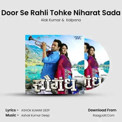 Door Se Rahli Tohke Niharat Sada MP3 Song by Alok Kumar Cover