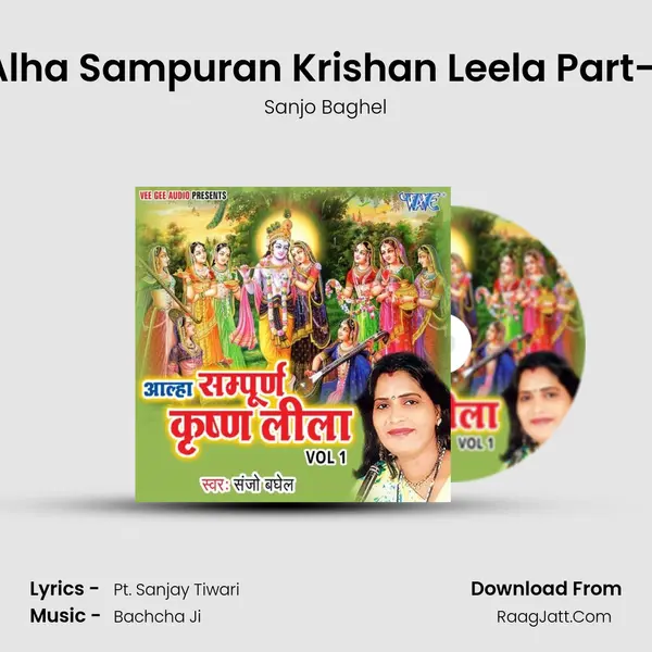 Alha Sampuran Krishan Leela Part-1 - Sanjo Baghel