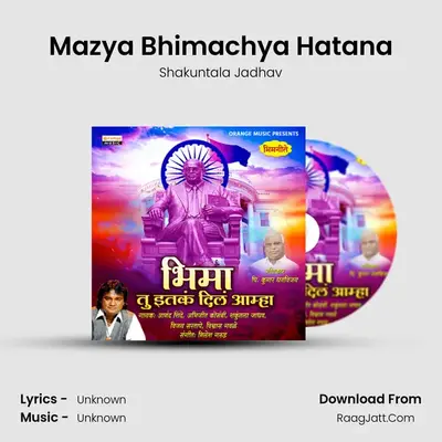 Mazya Bhimachya Hatana MP3 Song by Shakuntala Jadhav Cover