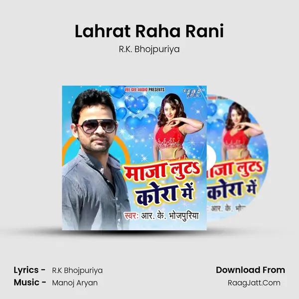 Lahrat Raha Rani MP3 Song by R.K. Bhojpuriya Cover