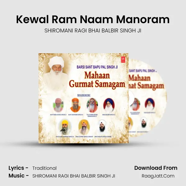 Kewal Ram Naam Manoram mp3 song
