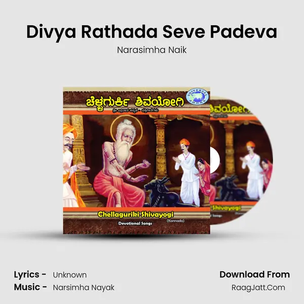 Divya Rathada Seve Padeva MP3 Song by Narasimha Naik Cover
