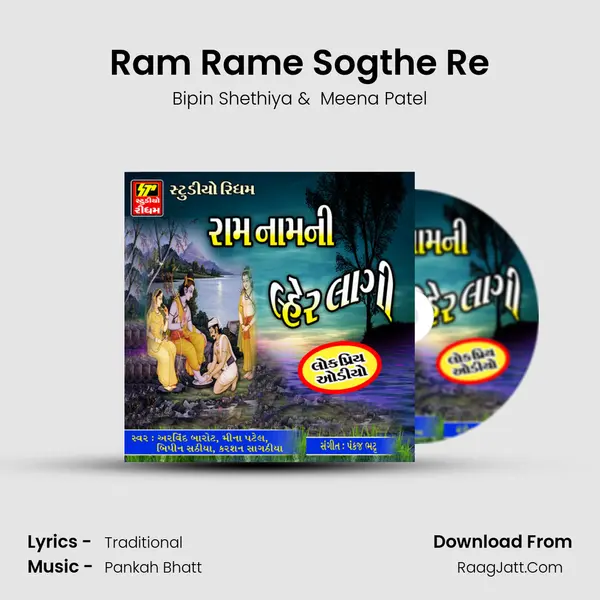 Ram Rame Sogthe Re mp3 song