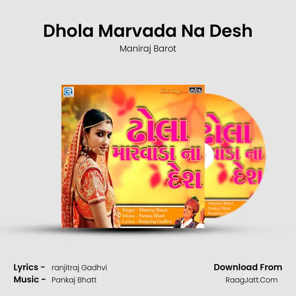 Dhola Marvada Na Desh mp3 song