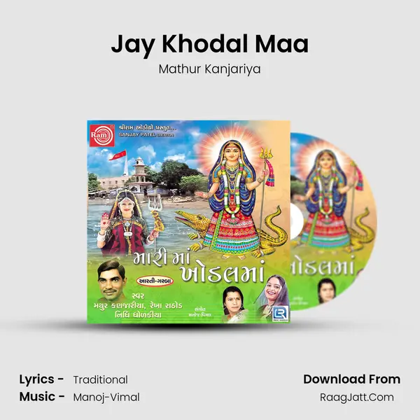 Jay Khodal Maa MP3 Song by Mathur Kanjariya Cover