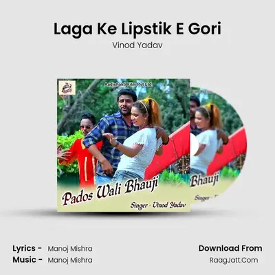 Laga Ke Lipstik E Gori mp3 song