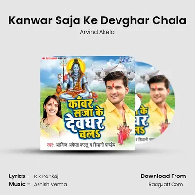 Kanwar Saja Ke Devghar Chala MP3 Song by Arvind Akela Cover