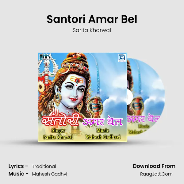 Santori Amar Bel MP3 Song by Sarita Kharwal Cover