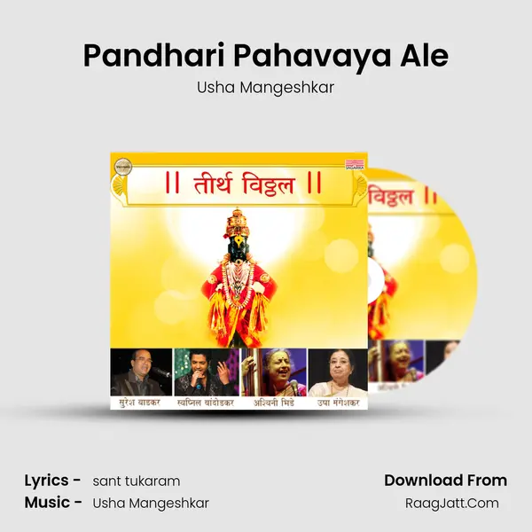 Pandhari Pahavaya Ale mp3 song