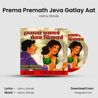 Prema Premath Jeva Gatlay Aat MP3 Song by Vishnu Shinde Cover
