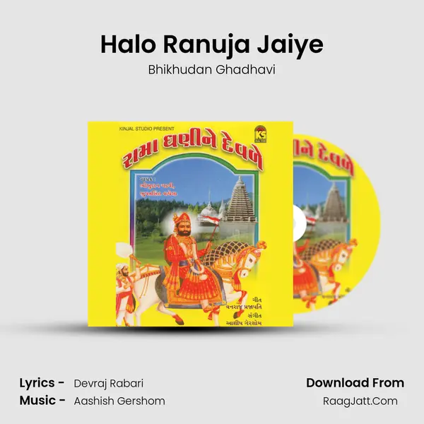 Halo Ranuja Jaiye MP3 Song by Bhikhudan Ghadhavi Cover
