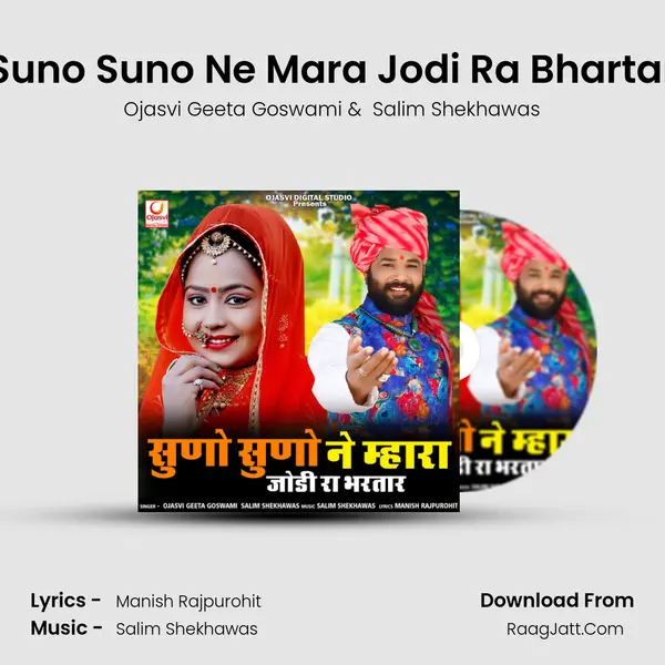 Suno Suno Ne Mara Jodi Ra Bhartar - 